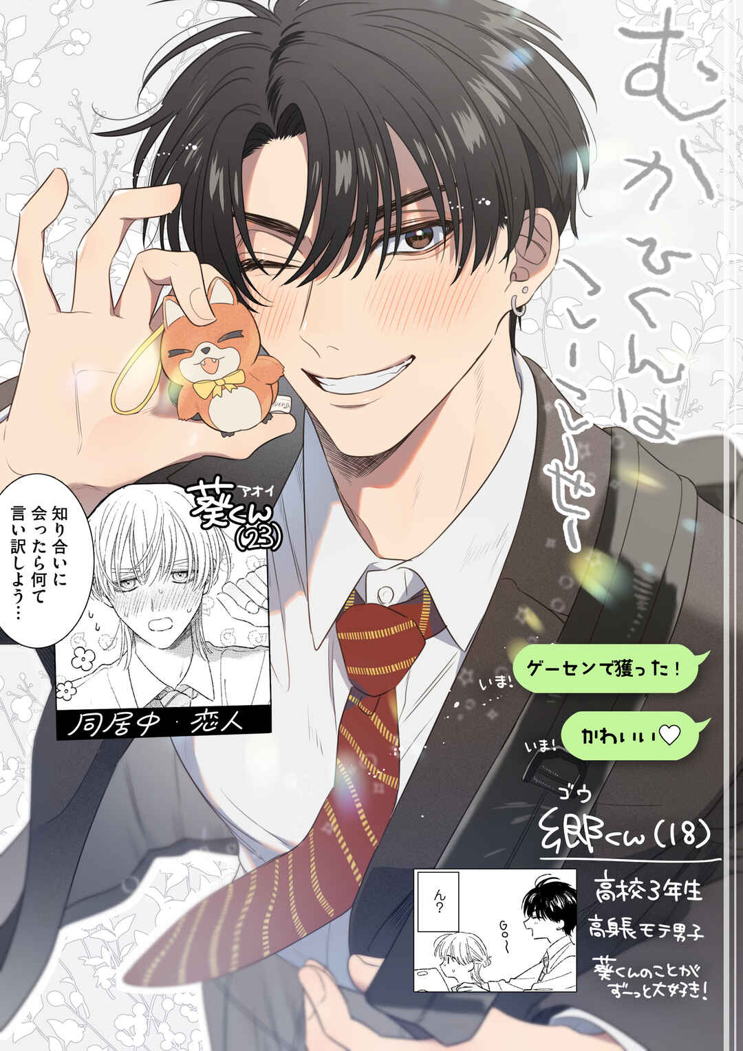 Page 4 Chapter 6.5 Mukahi-kun wa Koukousei