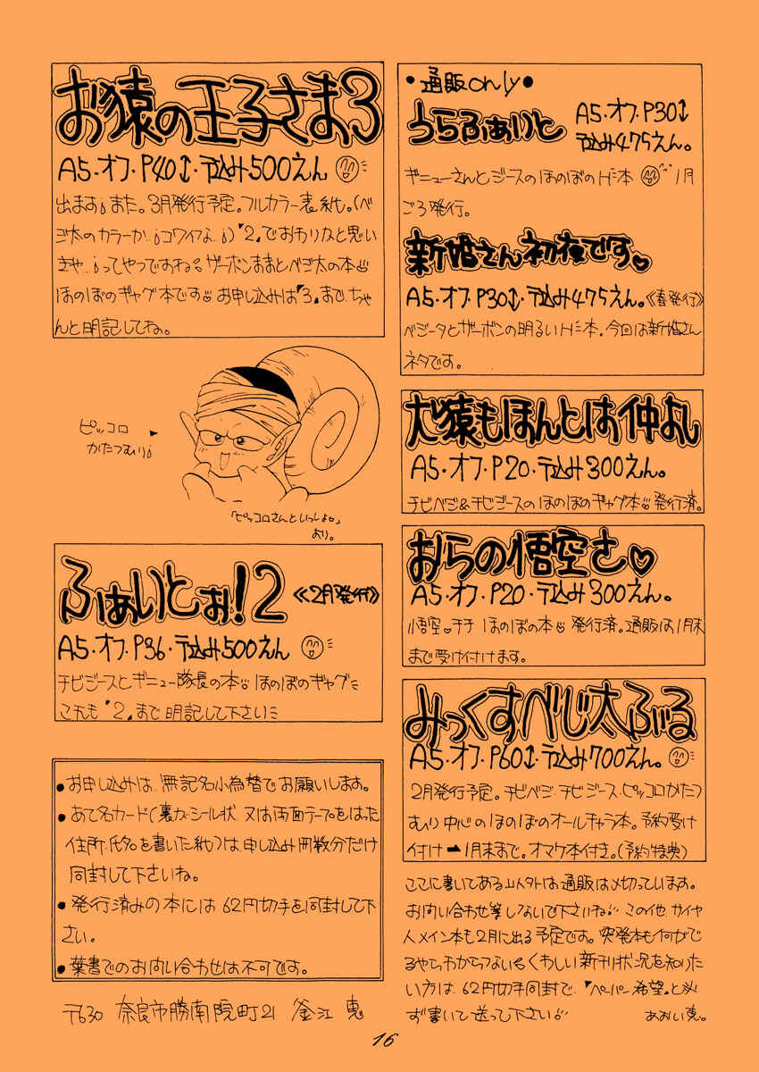 Page 16 Chapter Unknown_3657 Dragon Ball - Dogs and Monkeys Actually Get Along Well (Doujinshi)
