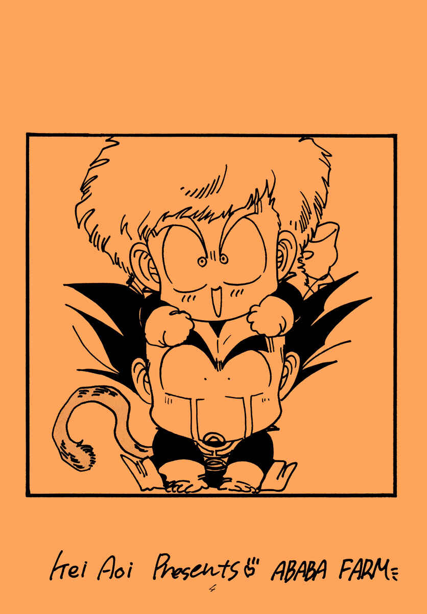 Page 4 Chapter Unknown_3657 Dragon Ball - Dogs and Monkeys Actually Get Along Well (Doujinshi)