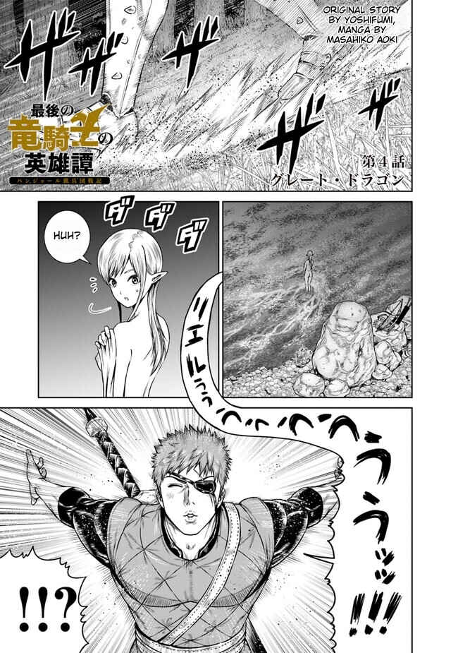 Page 1 Chapter 4 Saigo no Ryuukishi no Eiyuutan - Panzer Ryouheidan Senki