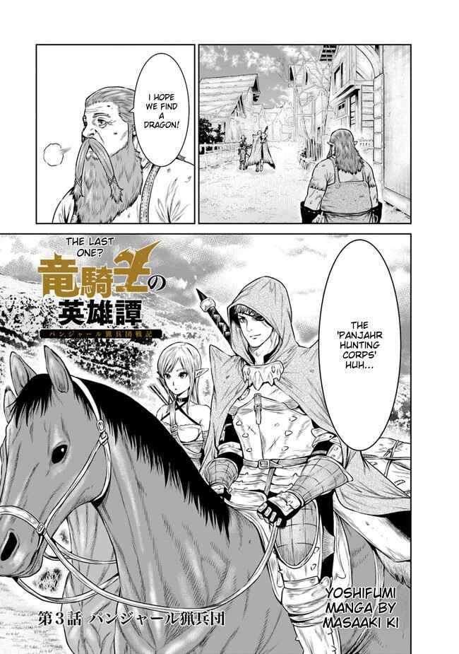 Page 1 Chapter 3 Saigo no Ryuukishi no Eiyuutan - Panzer Ryouheidan Senki