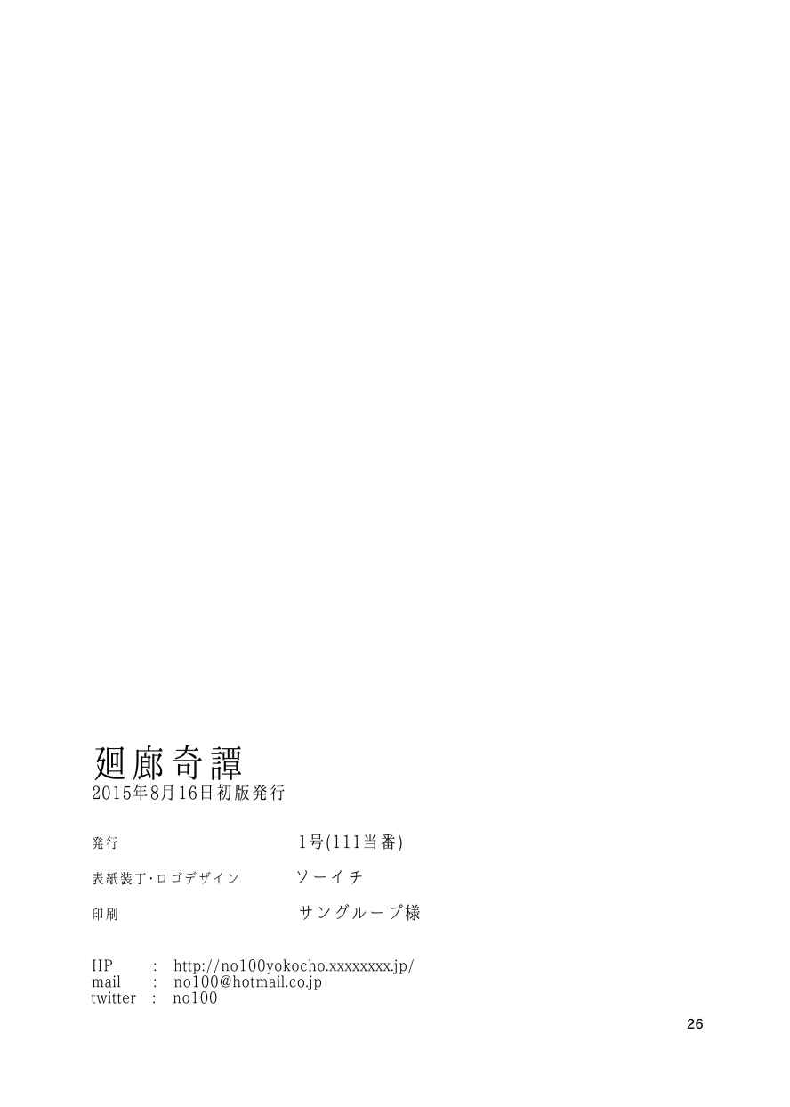 Page 25 Chapter Unknown_3889 Kairou Kitan