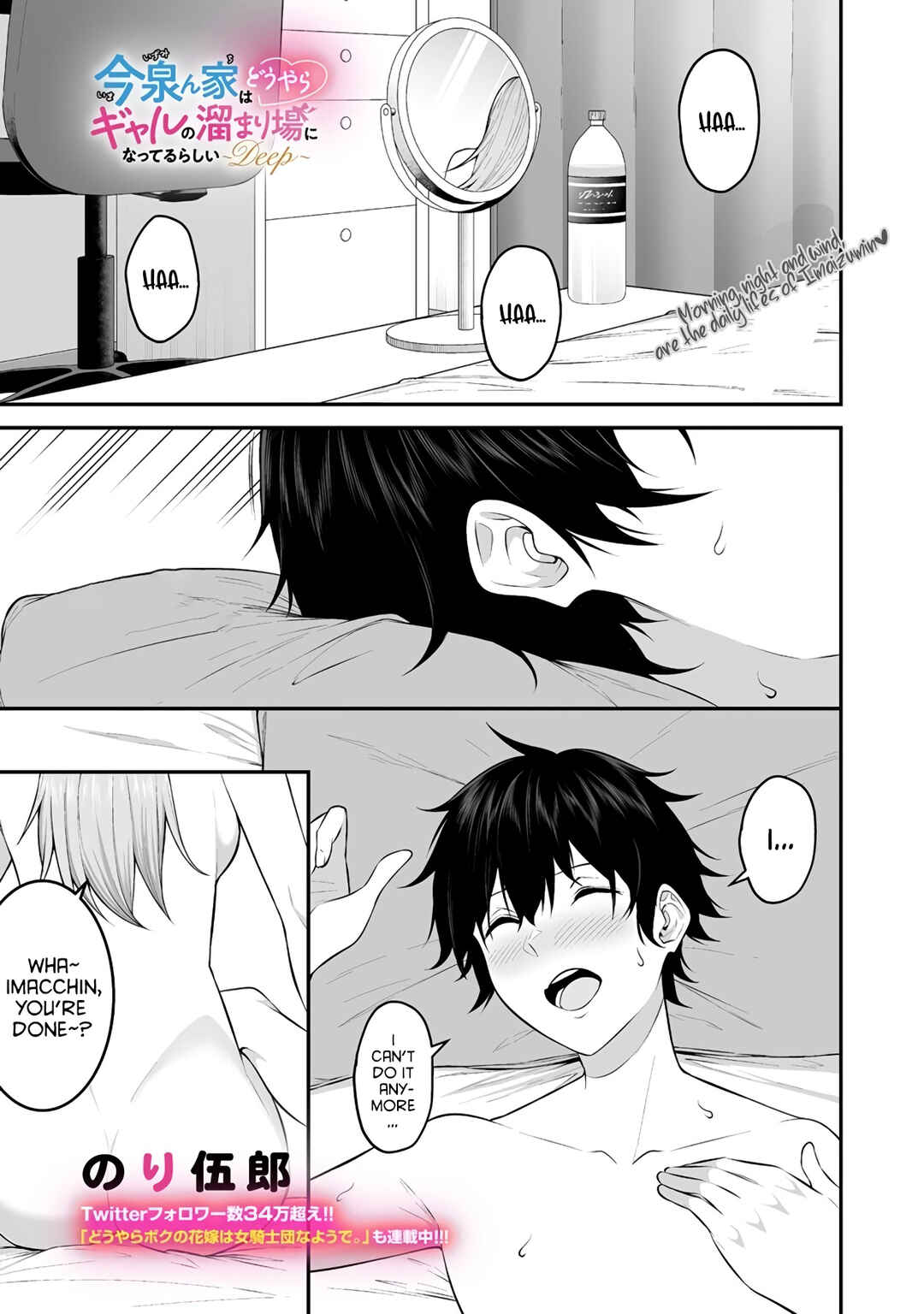 Page 2 Chapter 7 Imaizumin-chi wa Douyara Gal no Tamariba ni Natteru Rashii ~DEEP~