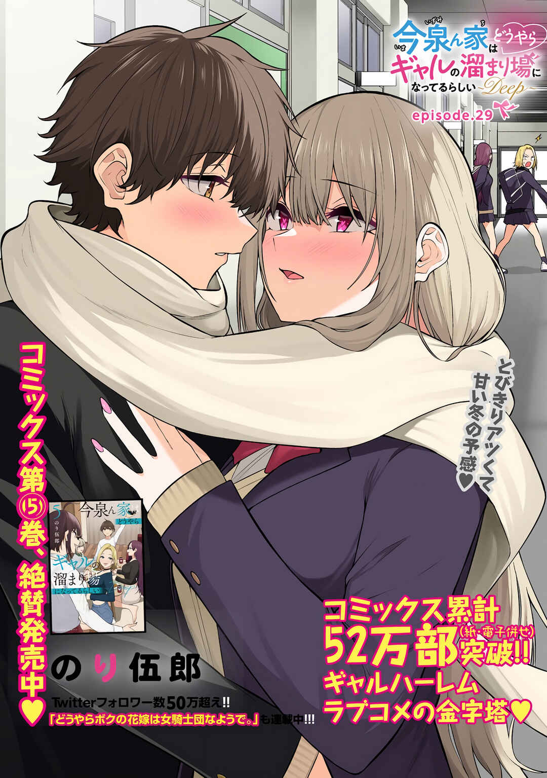 Page 2 Chapter 29 Imaizumin-chi wa Douyara Gal no Tamariba ni Natteru Rashii ~DEEP~