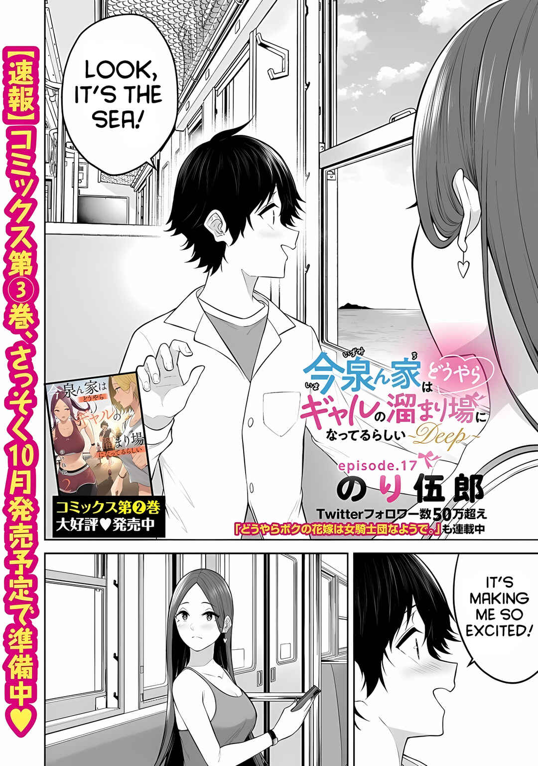 Page 5 Chapter 17 Imaizumin-chi wa Douyara Gal no Tamariba ni Natteru Rashii ~DEEP~
