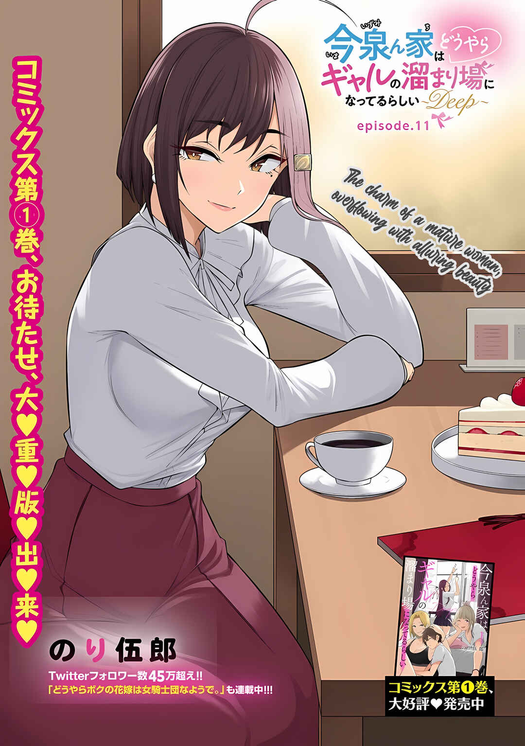 Page 2 Chapter 11 Imaizumin-chi wa Douyara Gal no Tamariba ni Natteru Rashii ~DEEP~