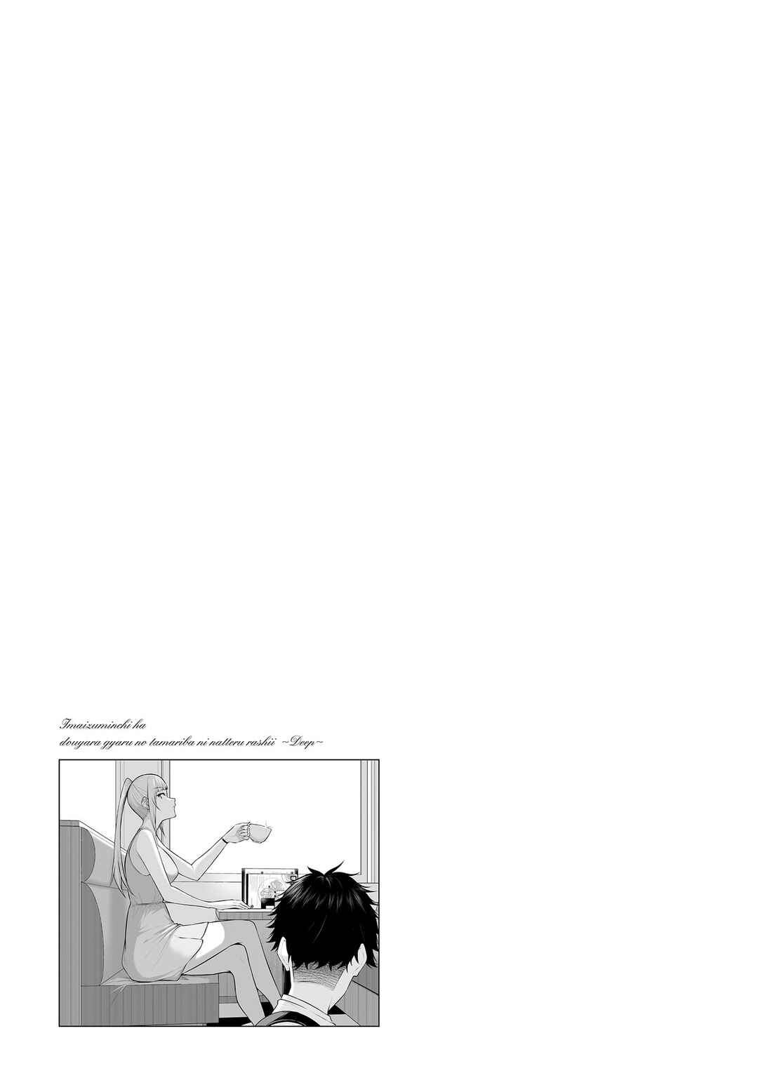 Page 3 Chapter 15.5 Imaizumin-chi wa Douyara Gal no Tamariba ni Natteru Rashii ~DEEP~