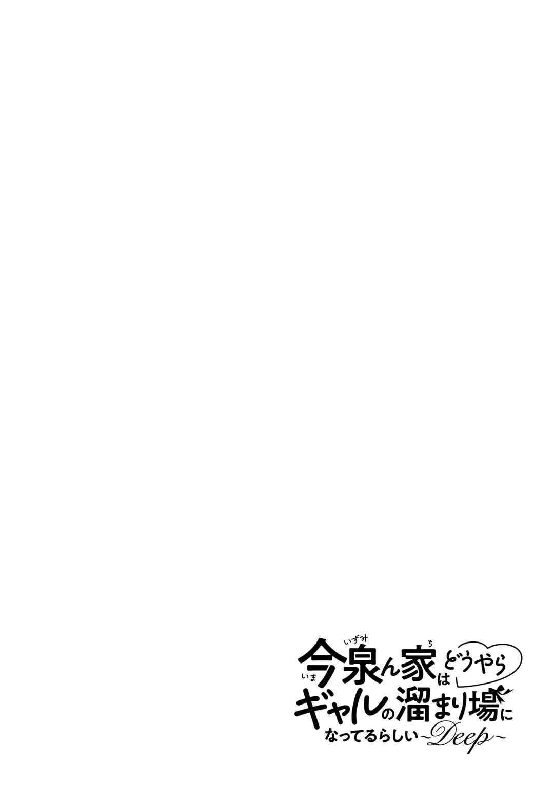Page 7 Chapter 15.5 Imaizumin-chi wa Douyara Gal no Tamariba ni Natteru Rashii ~DEEP~