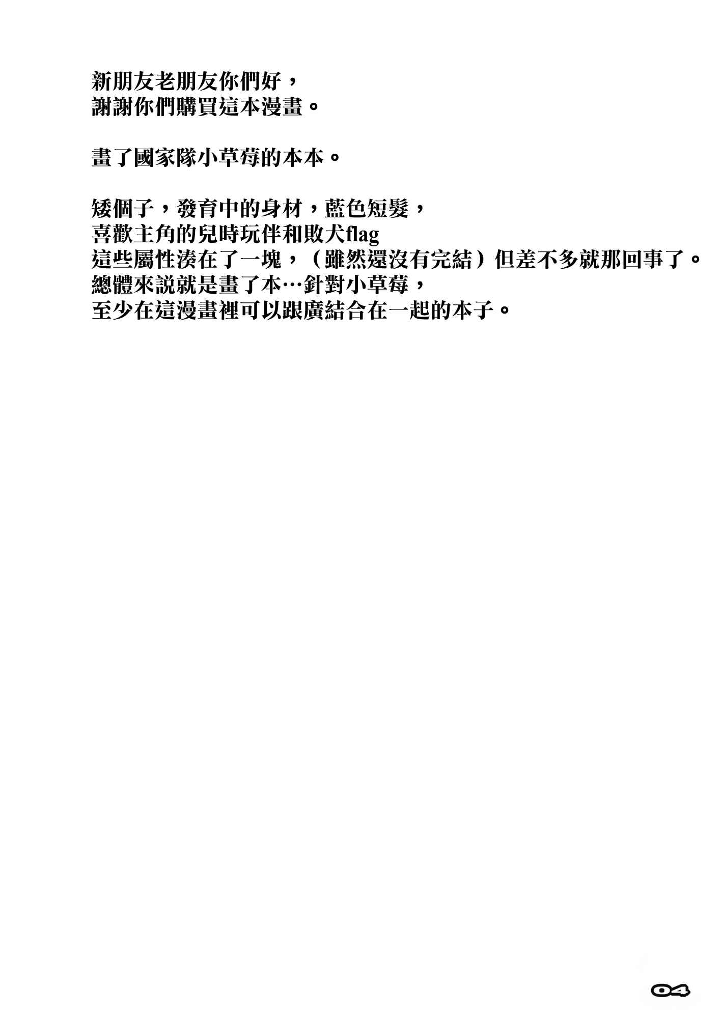 Page 3 Chapter Unknown_b56f Darling in the FranXX - Strawberry Condensed Milk (Doujinshi)