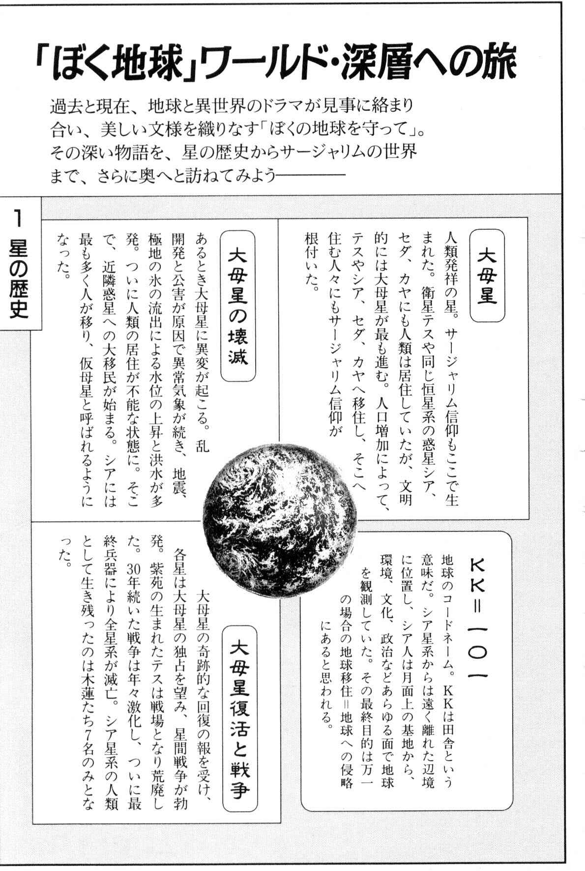 Page 325 Chapter 9 Boku no Chikyuu wo Mamotte