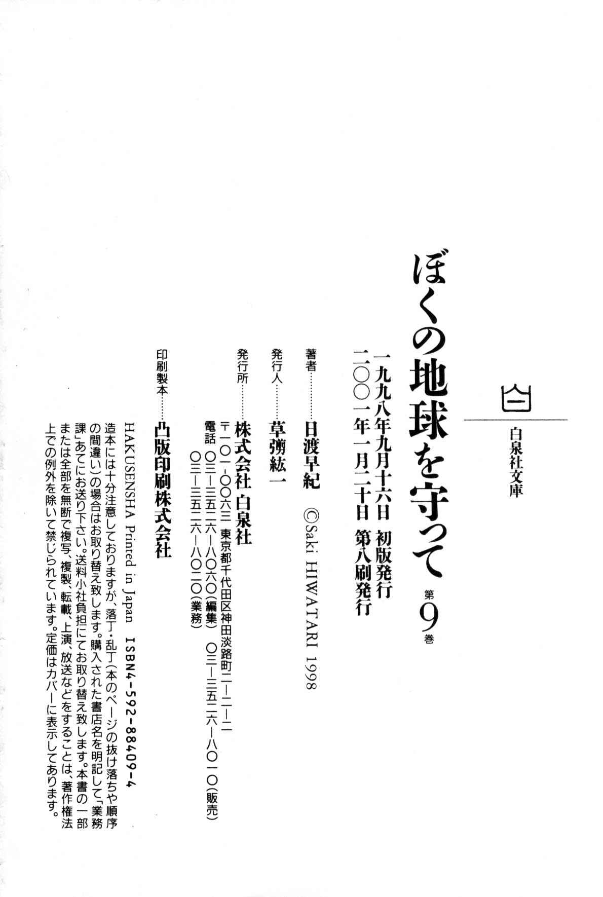 Page 330 Chapter 9 Boku no Chikyuu wo Mamotte