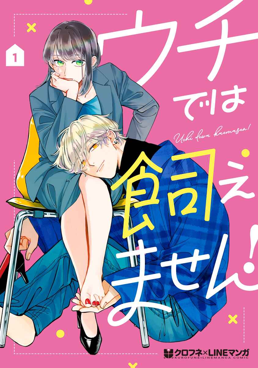 Page 1 Chapter 1 Uchi de wa Kaemasen!