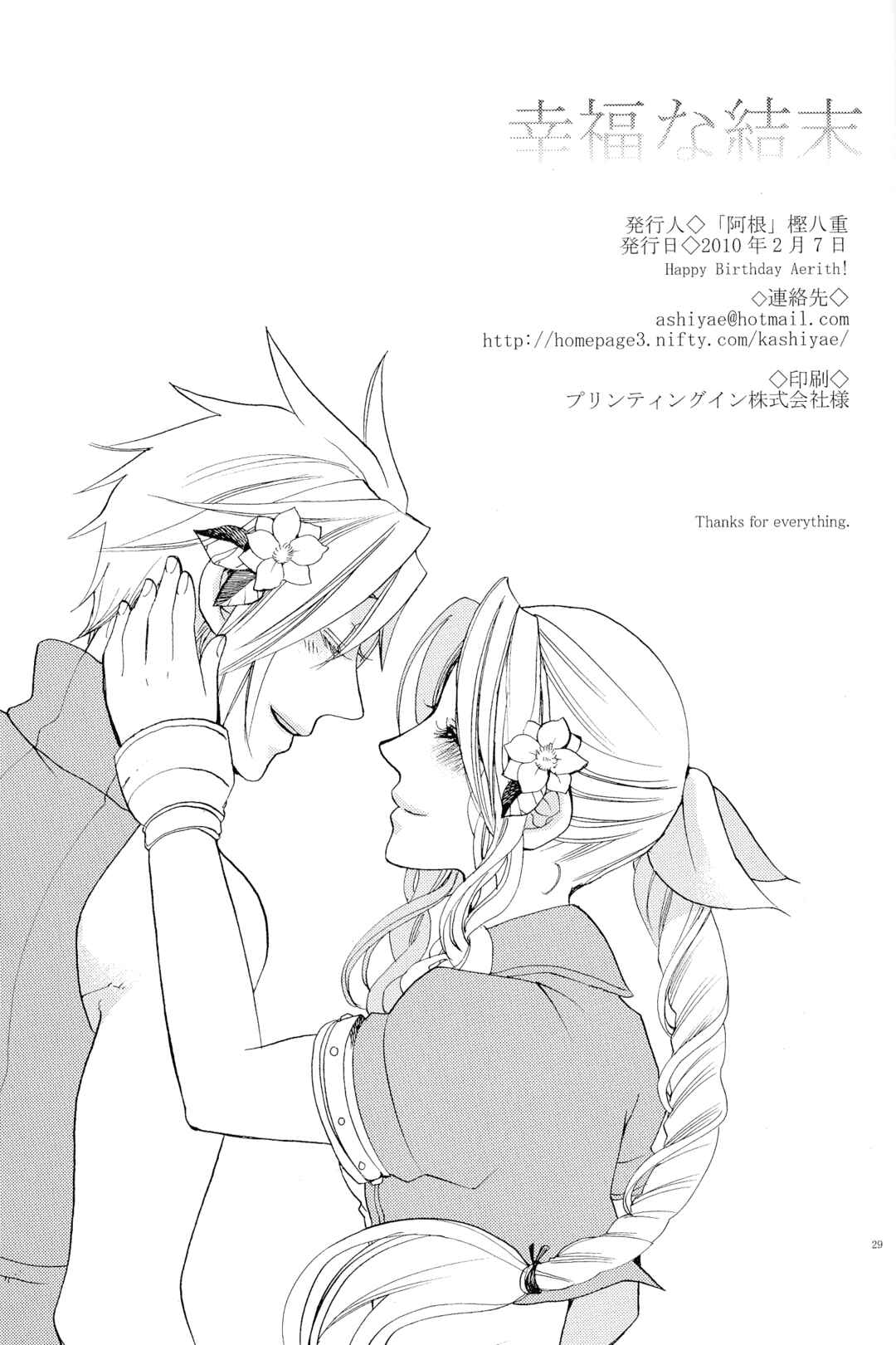 Page 28 Chapter Unknown_ff36 Final Fantasy VII - Shiawase na Ketsumatsu (Doujinshi)