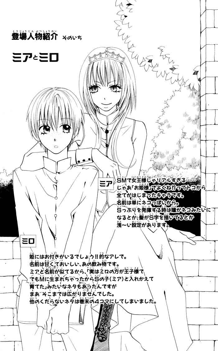 Page 26 Chapter 2 Joou-sama no Tamago