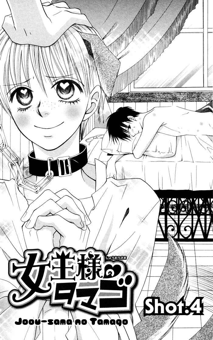 Page 2 Chapter 4 Joou-sama no Tamago