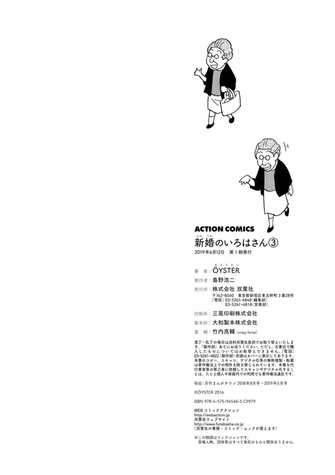 Page 14 Chapter 37 Shinkon no Iroha-san