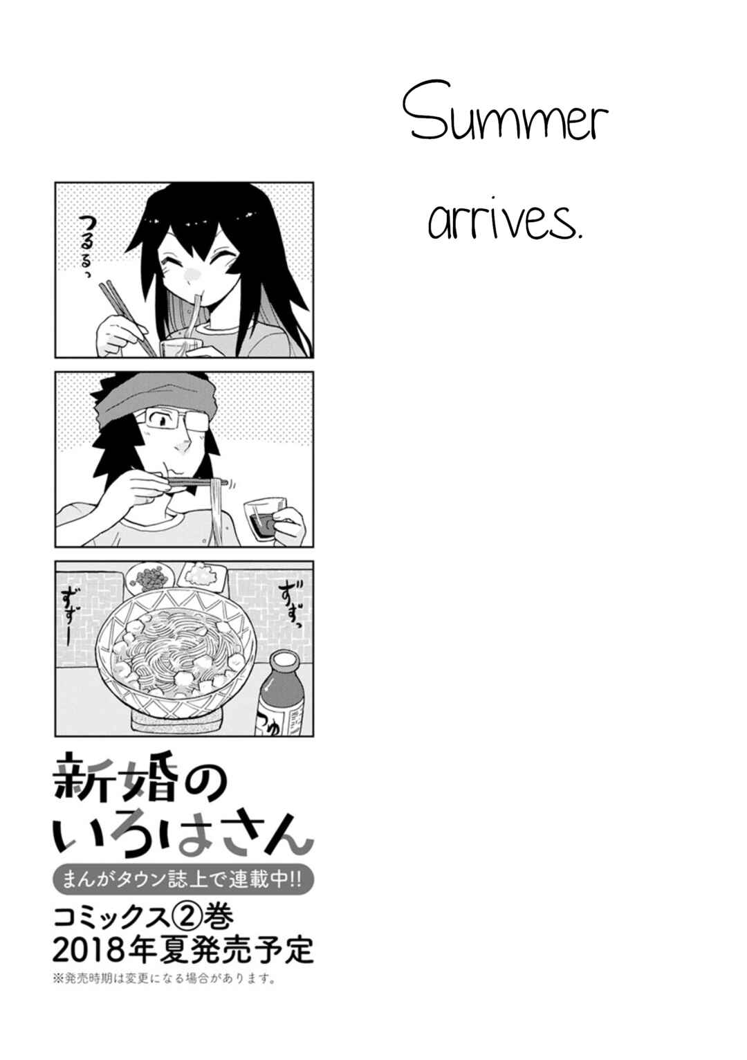 Page 11 Chapter 13 Shinkon no Iroha-san