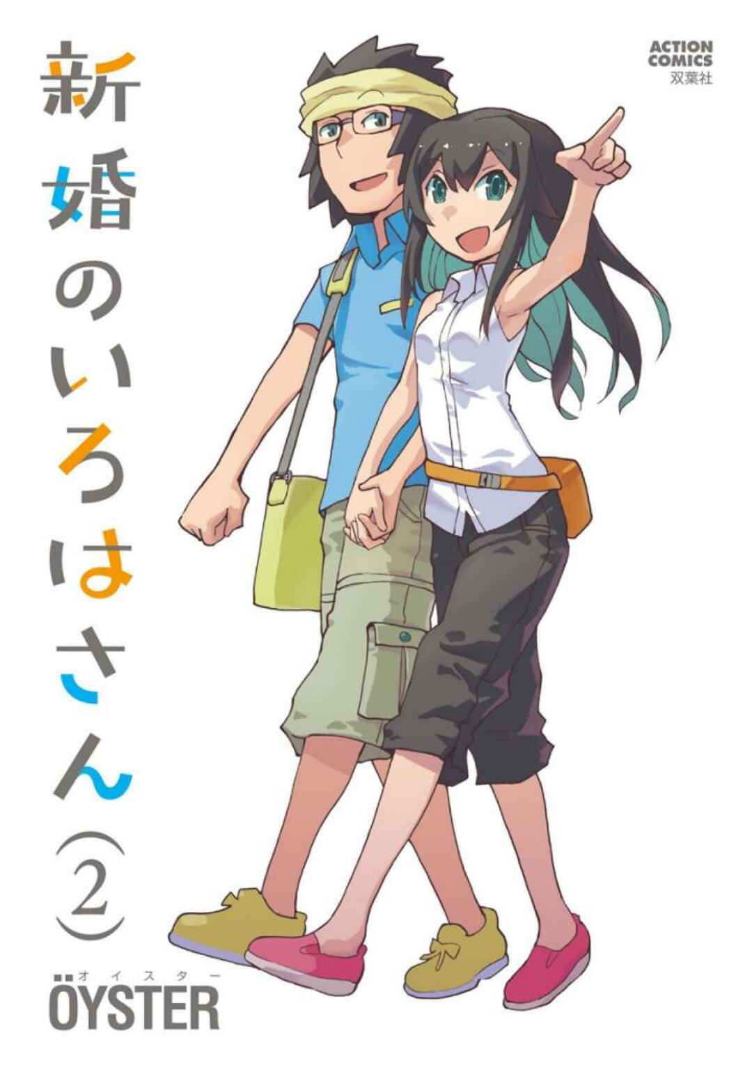 Page 2 Chapter 14 Shinkon no Iroha-san