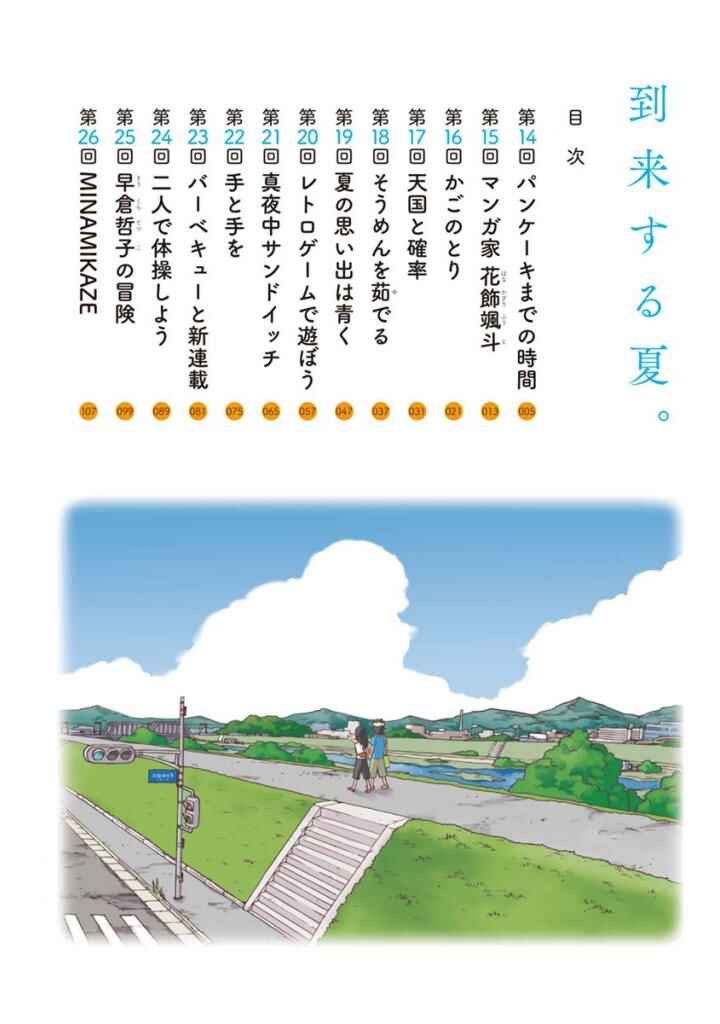Page 3 Chapter 14 Shinkon no Iroha-san
