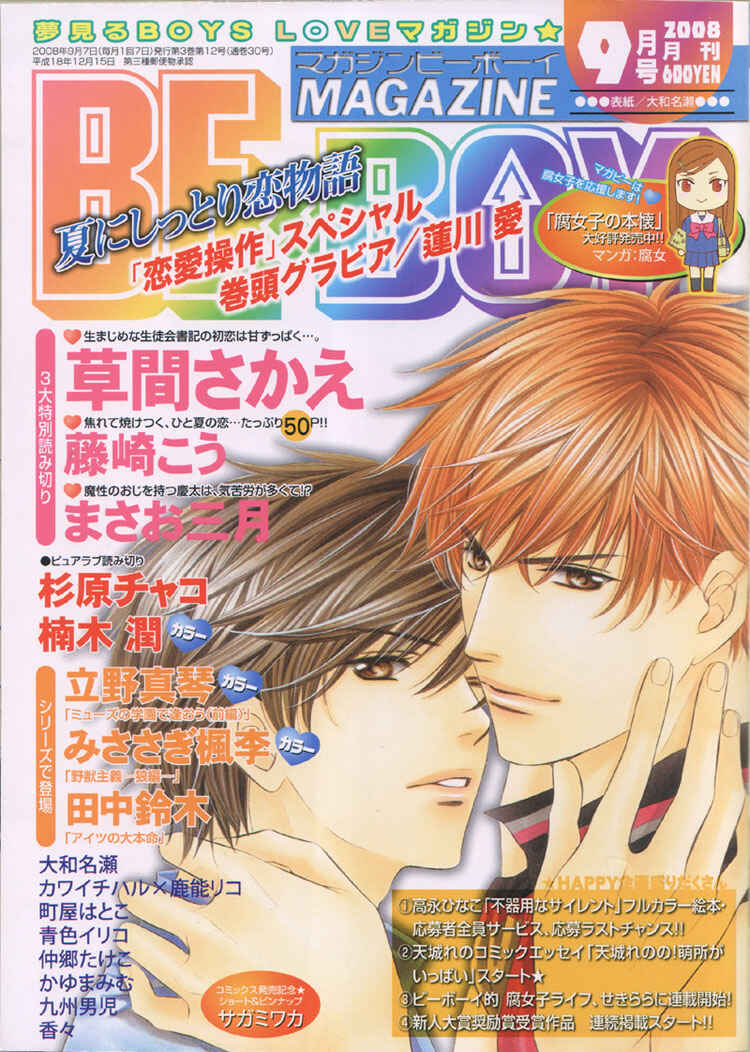 Page 41 Chapter 3 Yajuu de Hatsukoi