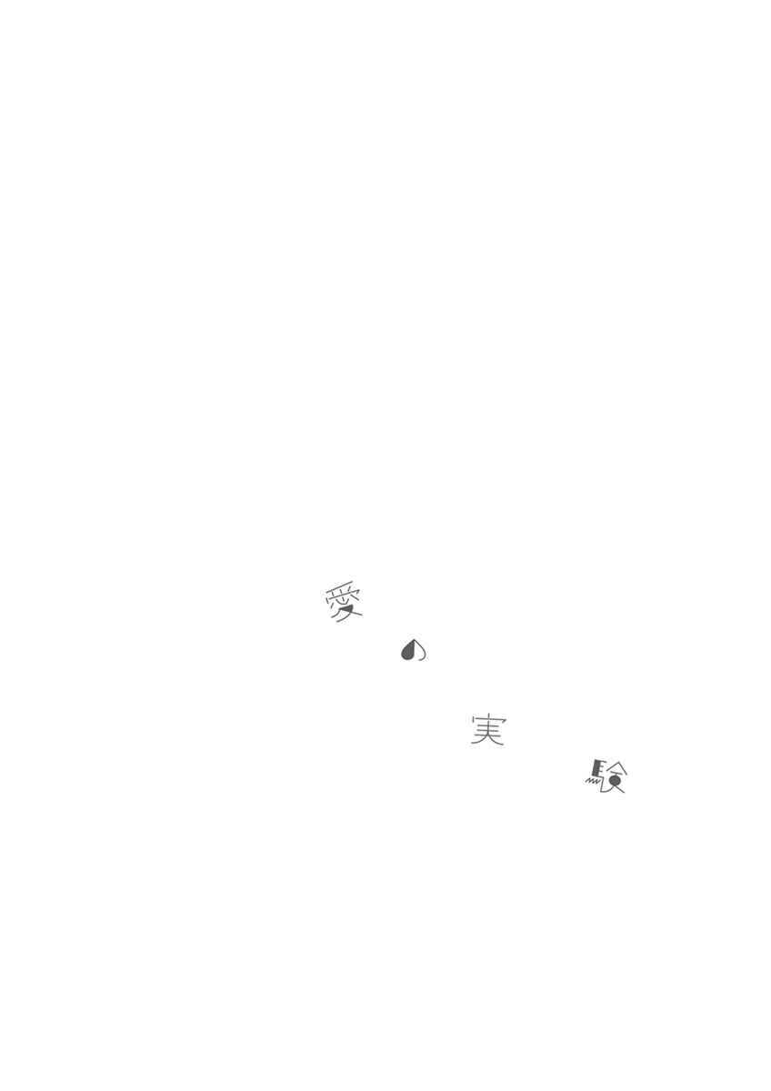 Page 27 Chapter 8 Ai no Jikken