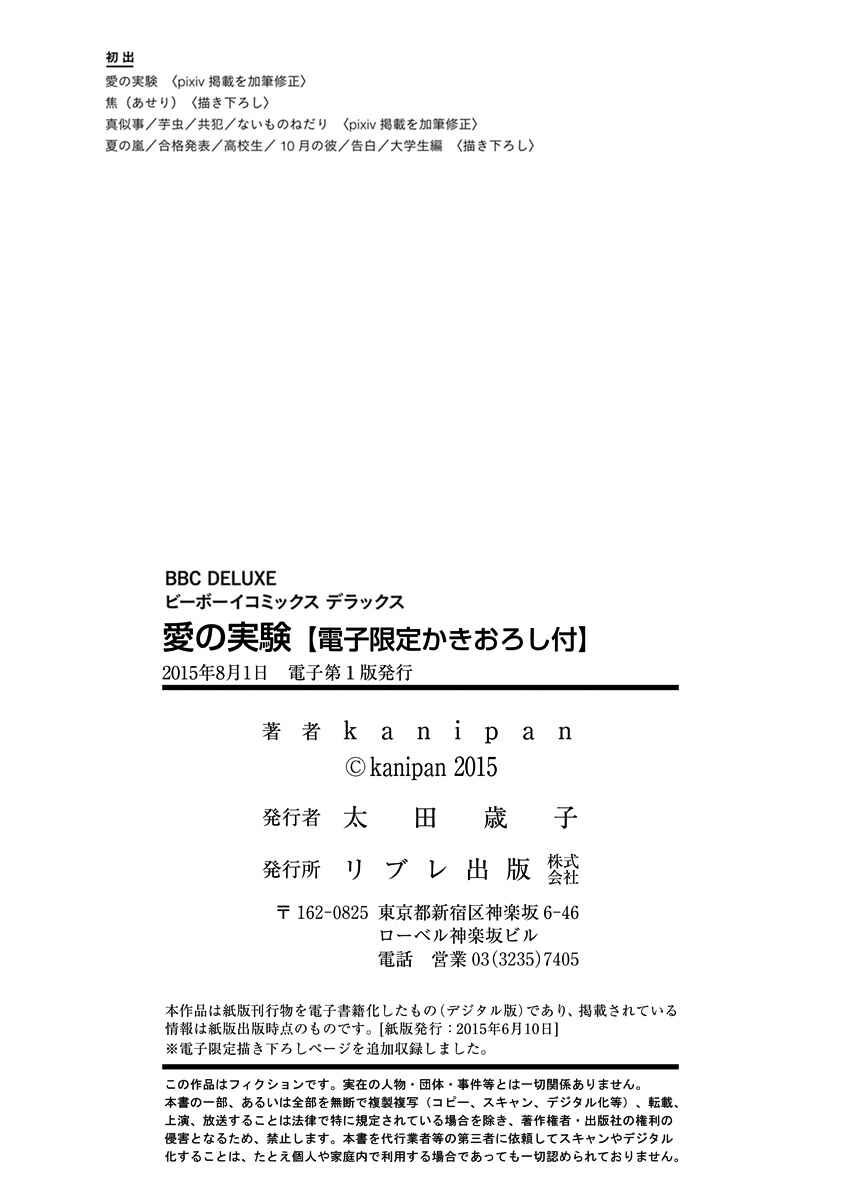 Page 6 Chapter 14.5 Ai no Jikken