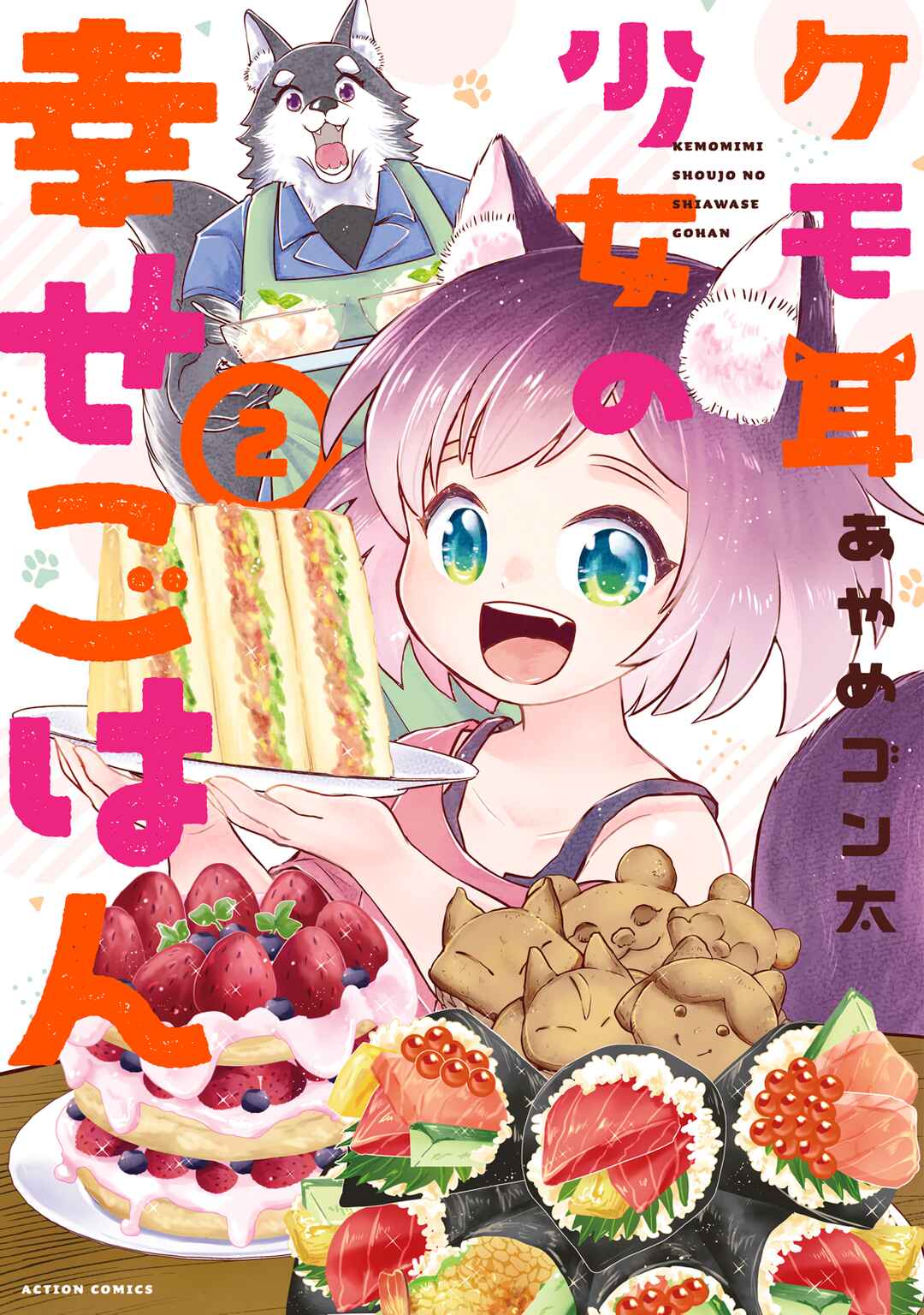 Page 1 Chapter 6 Kemomimi Shoujo no Shiawase Gohan