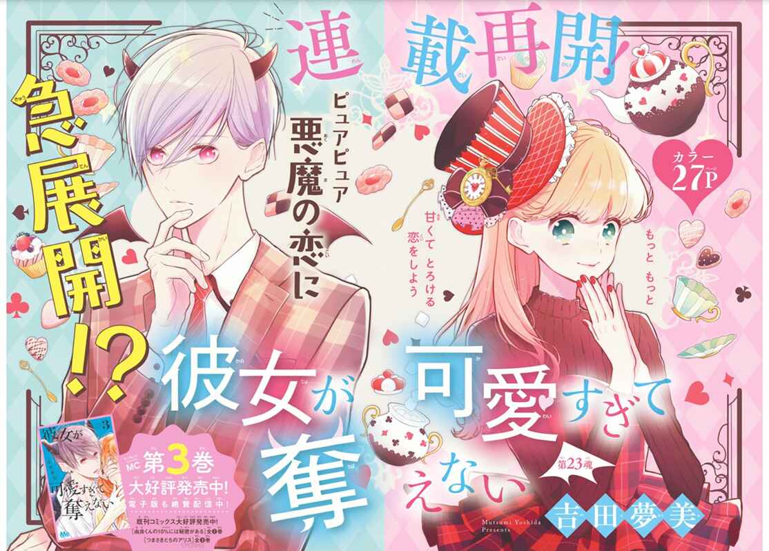 Page 2 Chapter 23 Kanojo ga Kawaii Sugite Ubaenai