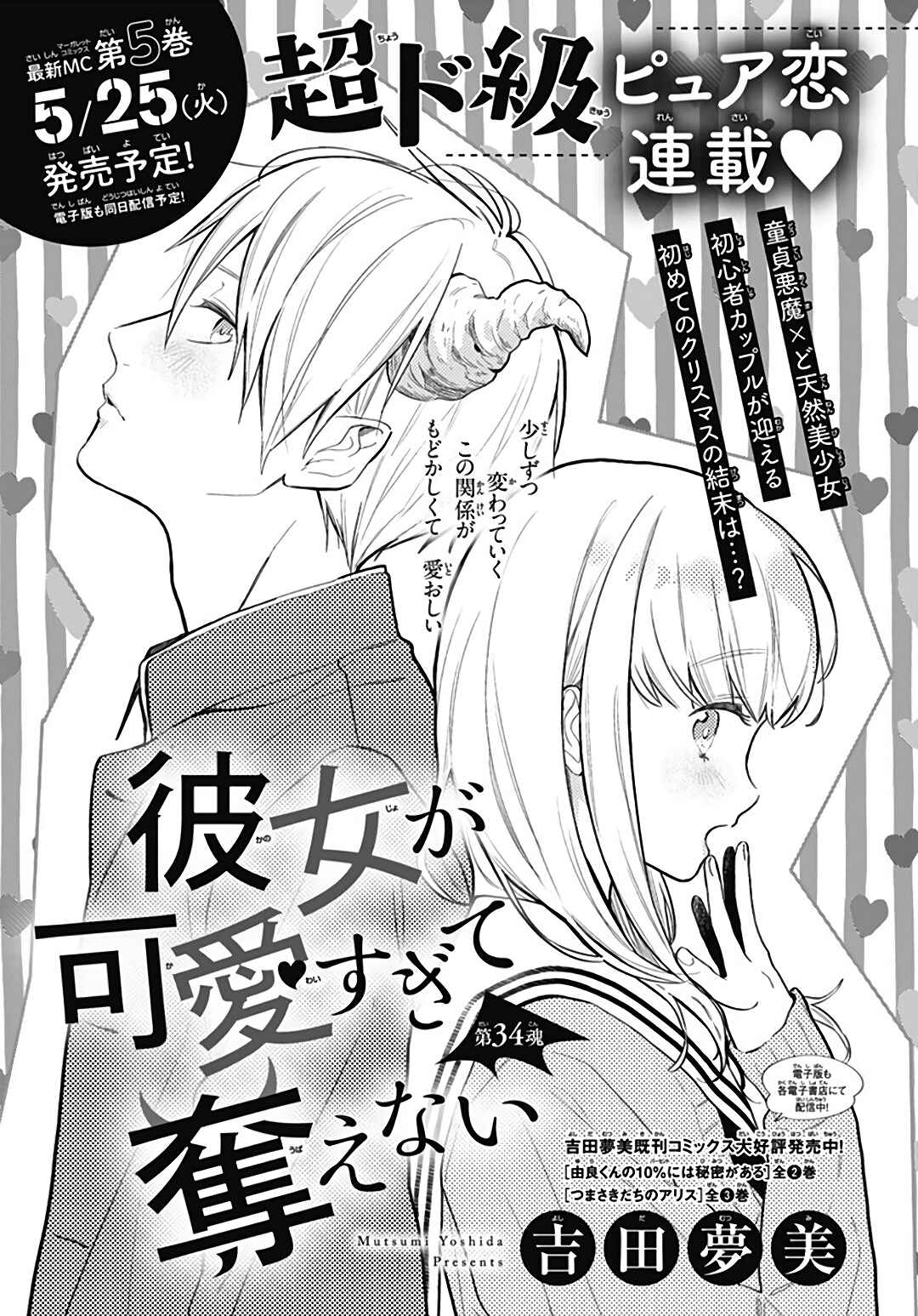 Page 2 Chapter 34 Kanojo ga Kawaii Sugite Ubaenai