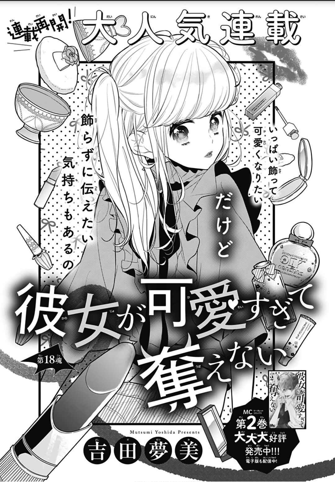 Page 3 Chapter 18 Kanojo ga Kawaii Sugite Ubaenai