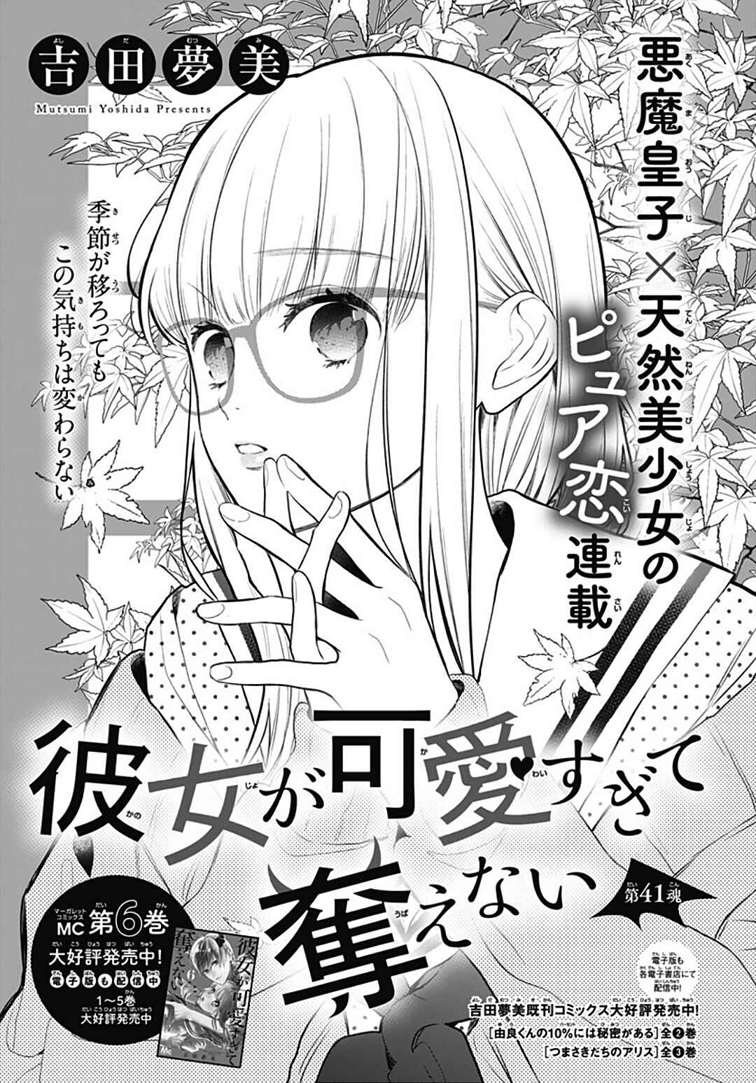 Page 2 Chapter 41 Kanojo ga Kawaii Sugite Ubaenai