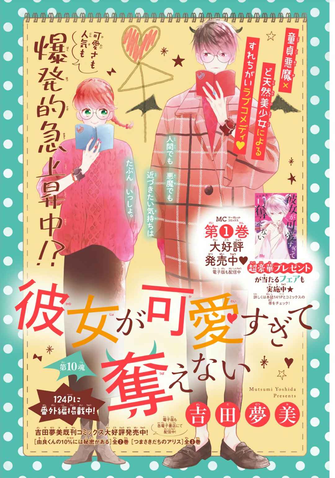 Page 2 Chapter 10 Kanojo ga Kawaii Sugite Ubaenai