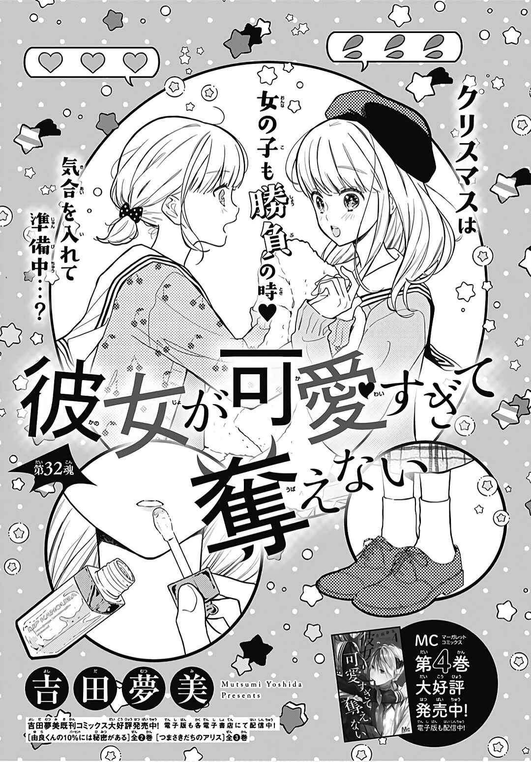 Page 2 Chapter 32 Kanojo ga Kawaii Sugite Ubaenai