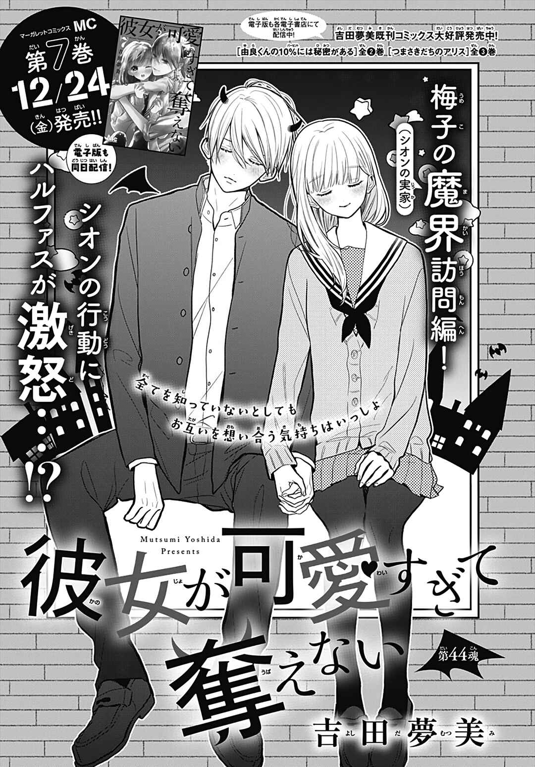 Page 2 Chapter 44 Kanojo ga Kawaii Sugite Ubaenai