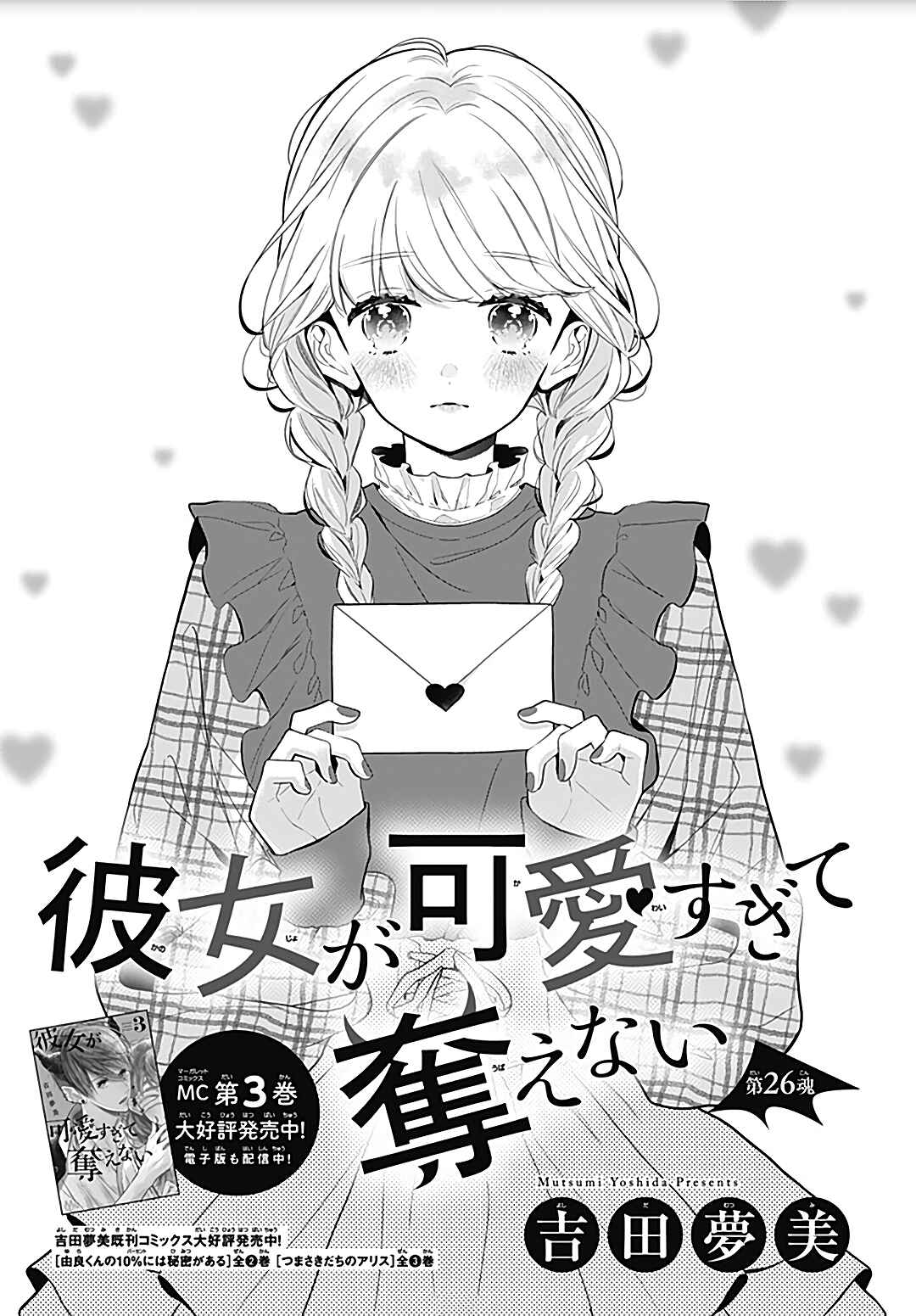 Page 2 Chapter 26 Kanojo ga Kawaii Sugite Ubaenai