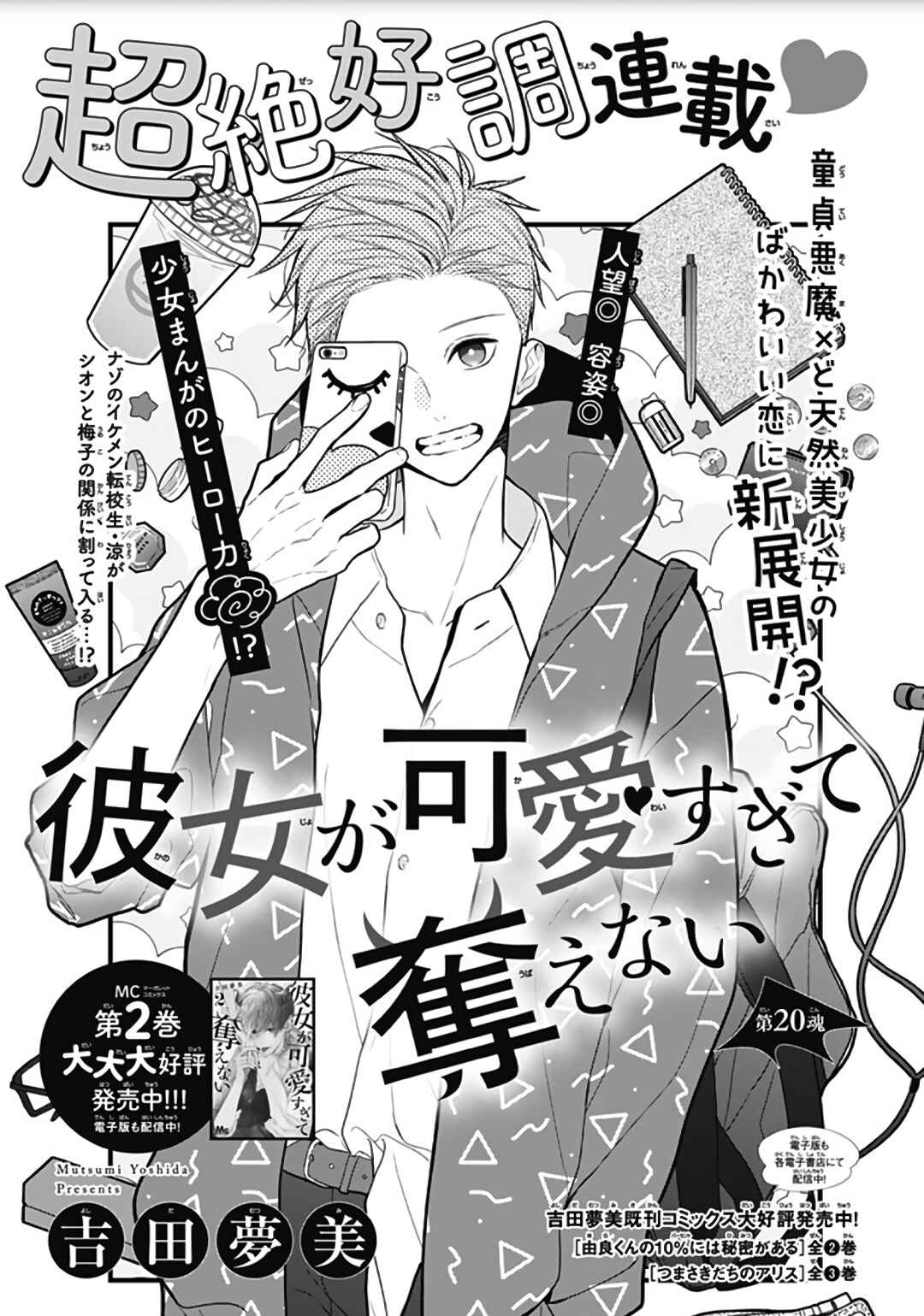 Page 2 Chapter 20 Kanojo ga Kawaii Sugite Ubaenai