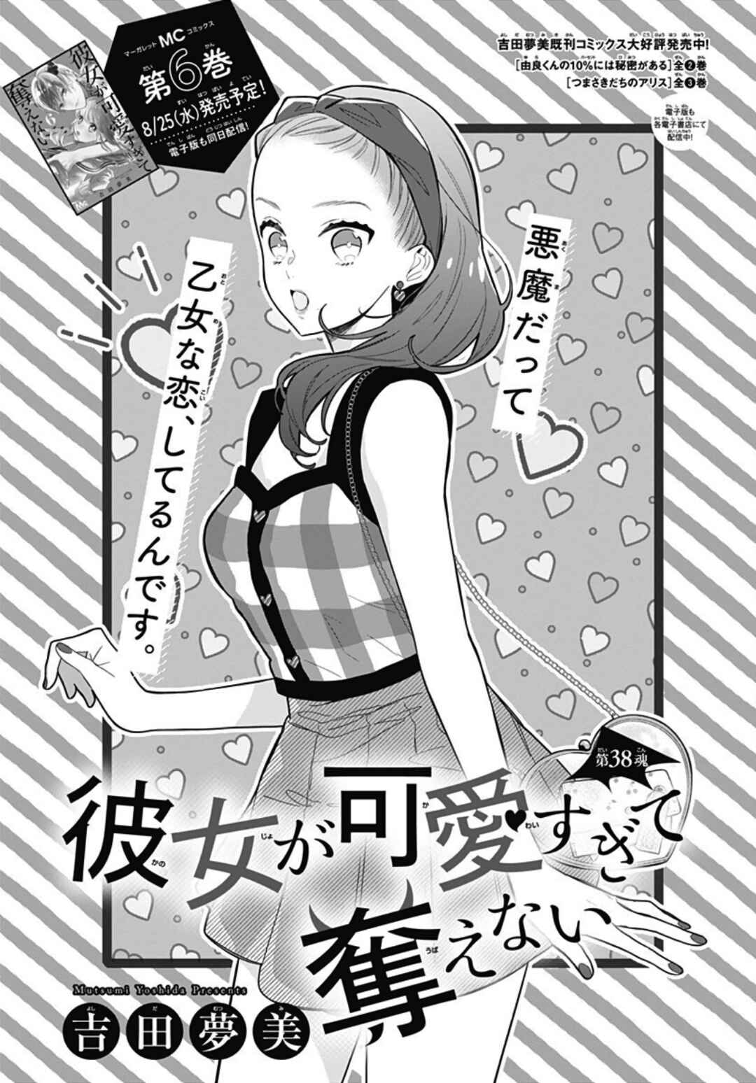 Page 2 Chapter 38 Kanojo ga Kawaii Sugite Ubaenai