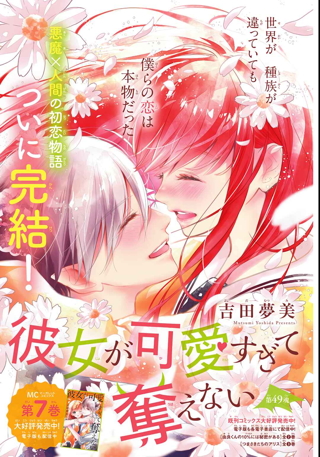Page 2 Chapter 49 Kanojo ga Kawaii Sugite Ubaenai