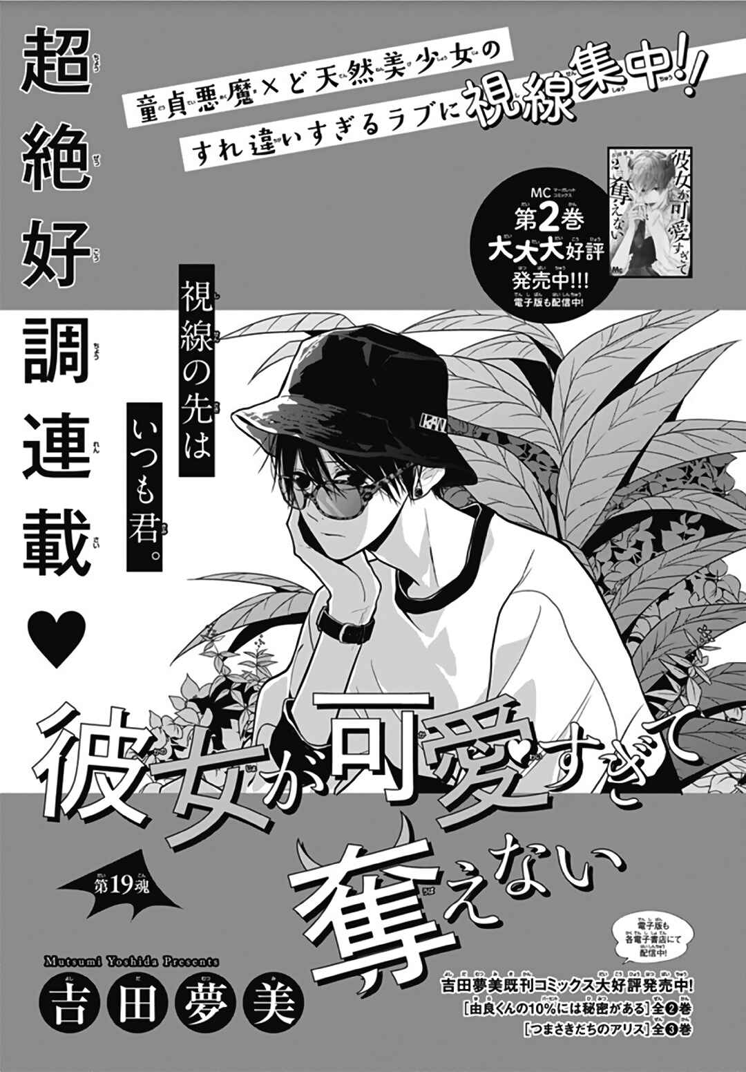 Page 2 Chapter 19 Kanojo ga Kawaii Sugite Ubaenai
