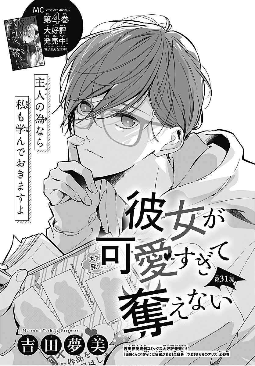 Page 2 Chapter 31 Kanojo ga Kawaii Sugite Ubaenai