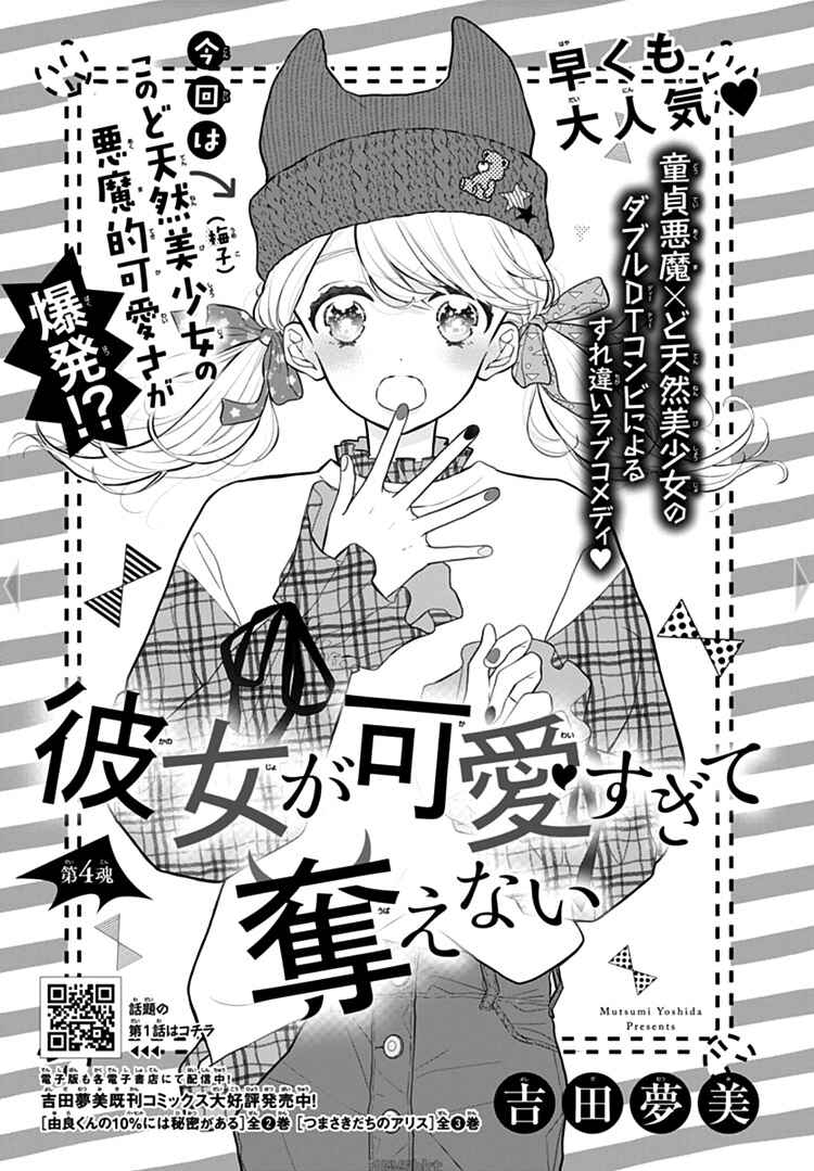 Page 5 Chapter 4 Kanojo ga Kawaii Sugite Ubaenai