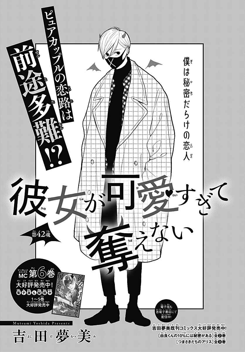 Page 2 Chapter 42 Kanojo ga Kawaii Sugite Ubaenai