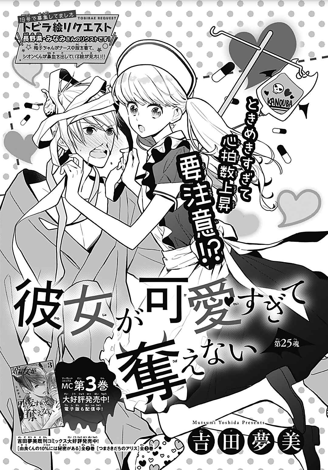 Page 2 Chapter 25 Kanojo ga Kawaii Sugite Ubaenai