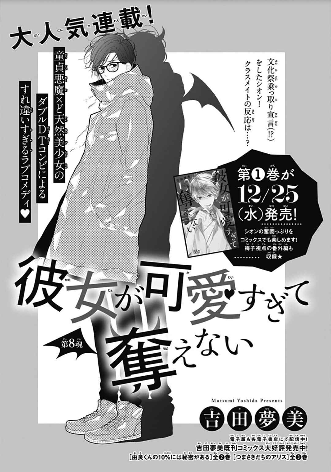 Page 2 Chapter 8 Kanojo ga Kawaii Sugite Ubaenai