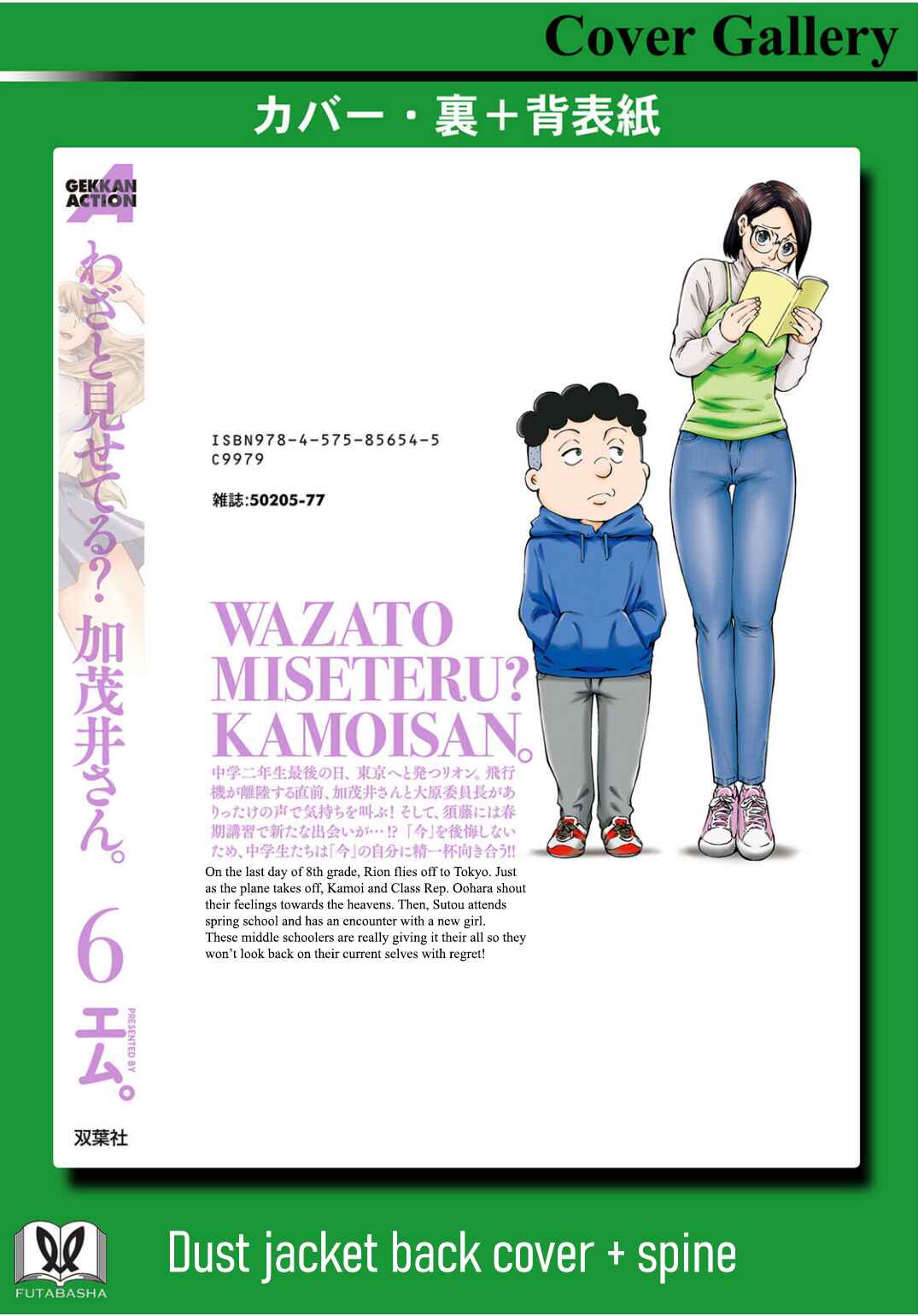 Page 7 Chapter 36.5 Wazato Miseteru Kamoi-san?