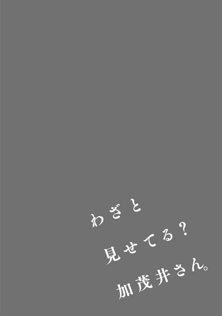 Page 20 Chapter 9 Wazato Miseteru Kamoi-san?