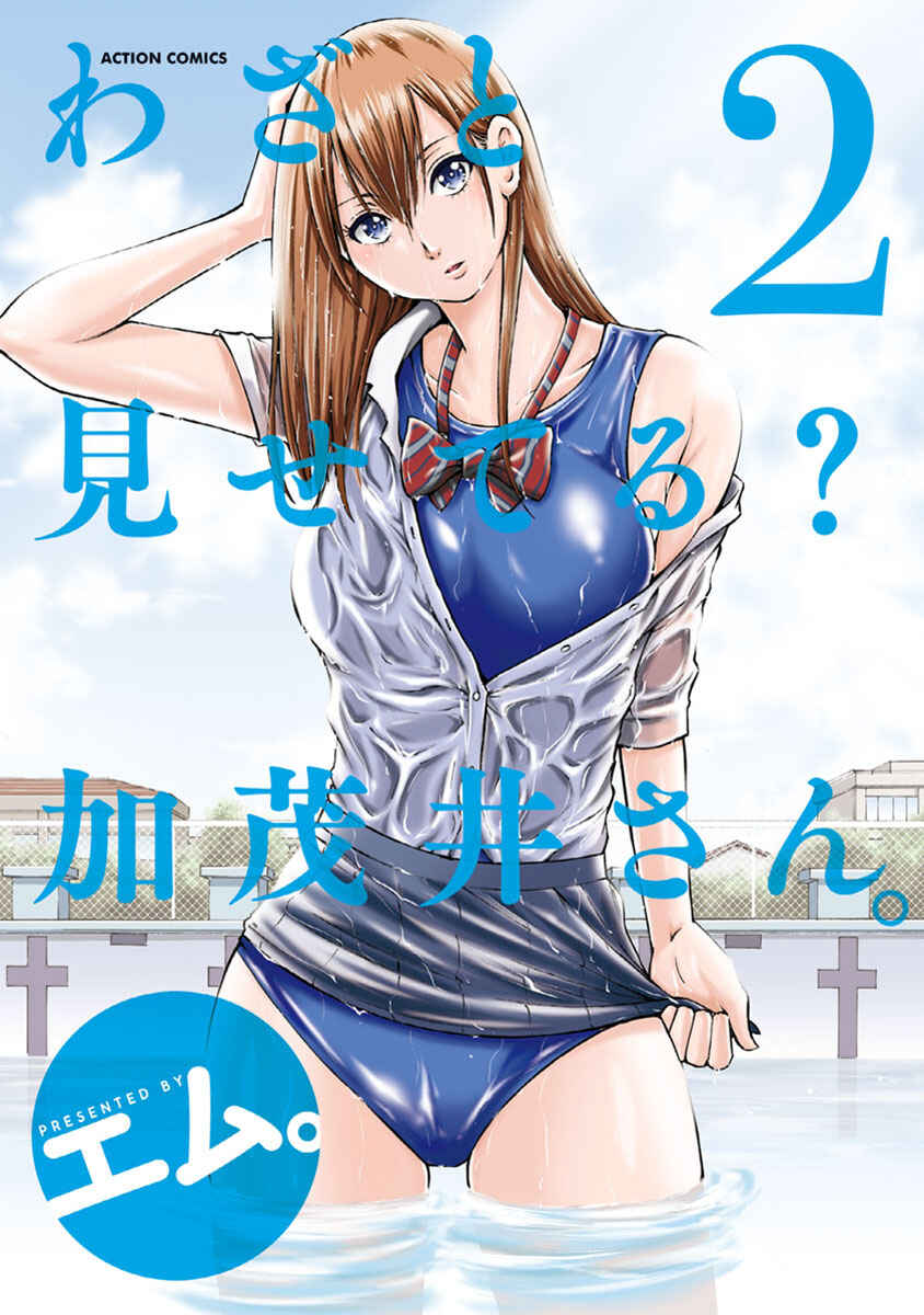 Page 1 Chapter 7 Wazato Miseteru Kamoi-san?