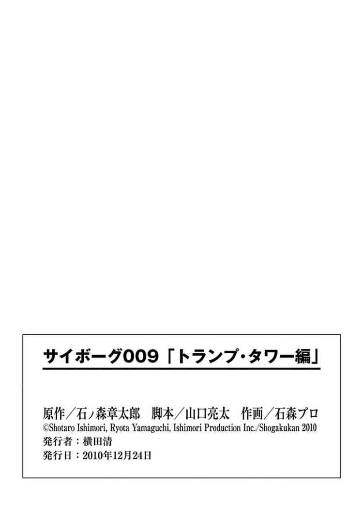 Page 40 Chapter Unknown_047e Cyborg 009 - House of Cards