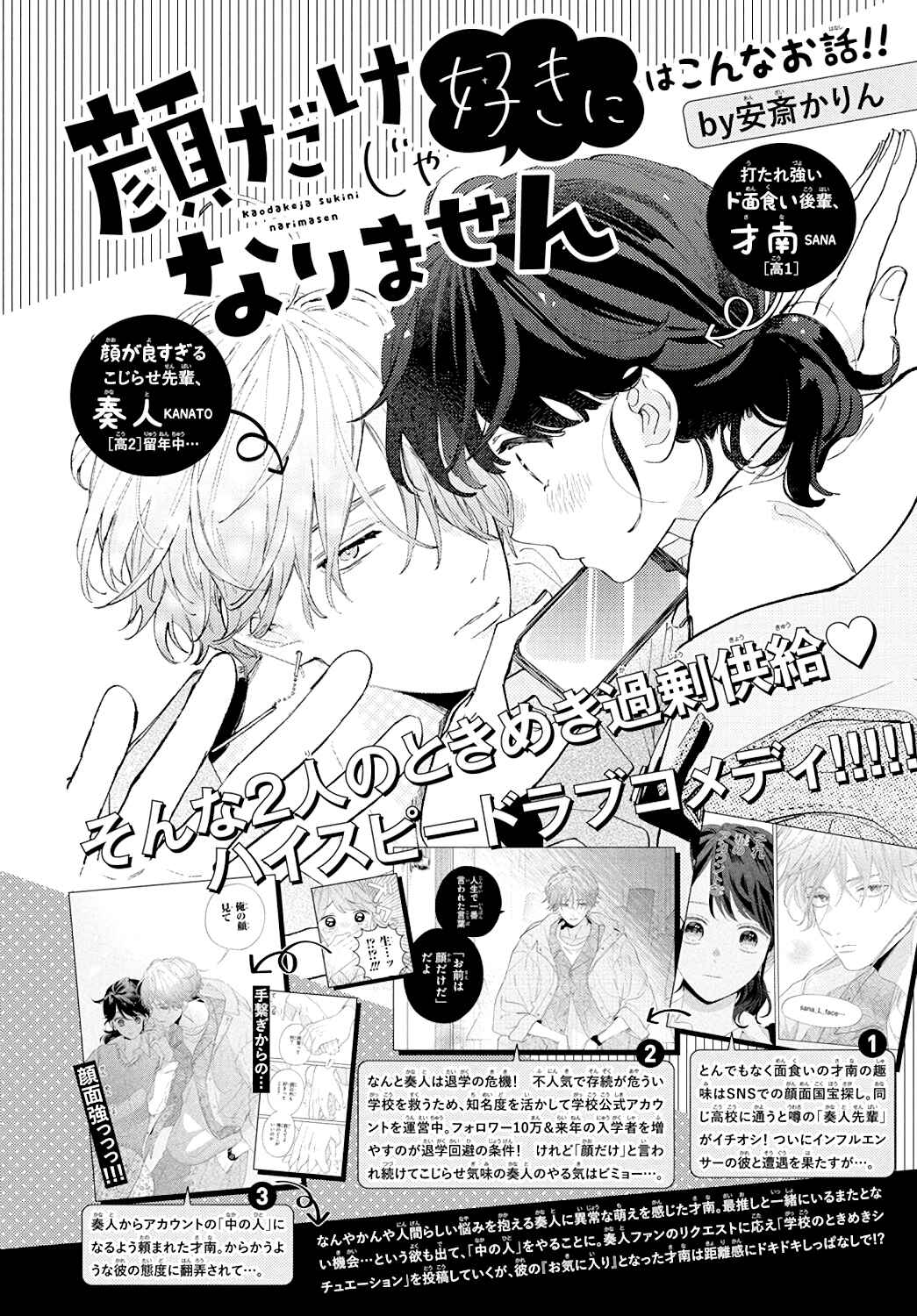 Page 3 Chapter 2 Kao Dake ja Suki ni Narimasen