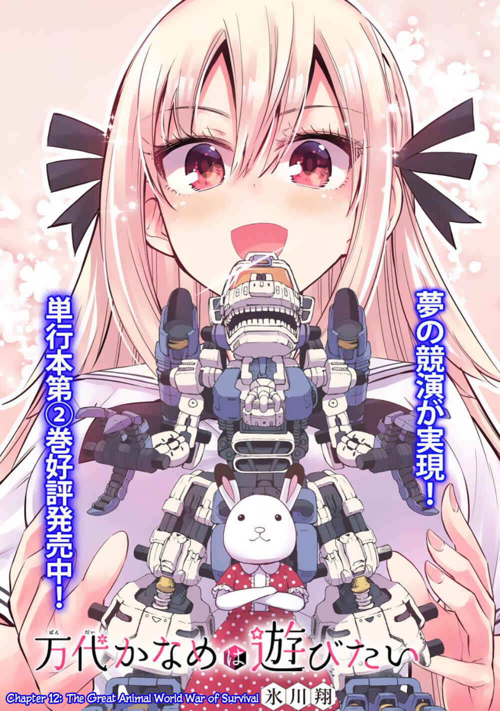 Page 4 Chapter 12 Bandai Kaname wa Asobitai
